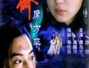 2000年中国经典《席方平》 国语中字TS版 5.18GB 百度网盘资源