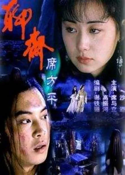 [2000][中国][席方平][国语中字][TS][5.18GB][百度网盘]