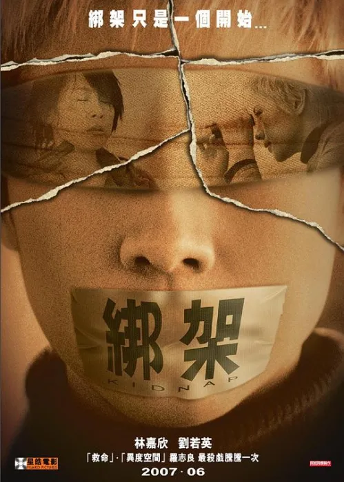 [2007][中国香港]《绑架_连环局》[国语无字][WEB-DL_1080P][MP4_MKV_2.90G][林嘉欣_刘若英_张智霖_郭涛]