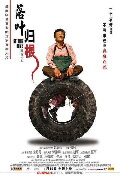 [2007][大陆]《大师赵本山经典之作—落叶归根》[国语中字][MKV_1.36G]