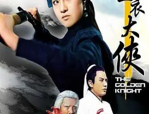 1970 香港邵氏经典《金衣大侠》720p MKV 国语中字