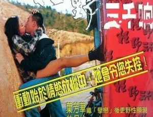 1996 香港《狂野三千响》完整版国语中字 500m mkv 资源-小文资源网