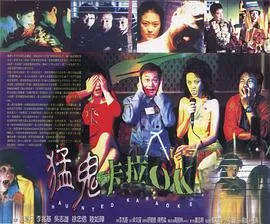 [1997][中国_香港]《猛鬼卡拉OK》[国语中字][RMVB_261MB]
