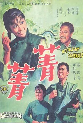 [1967][香港邵氏]《菁菁》[国语中字][720p_MKV_584M]
