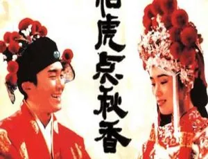 1993 香港经典：周星驰巩俐主演《唐伯虎点秋香》102 分钟高清 RMVB 1.03G 国语中字