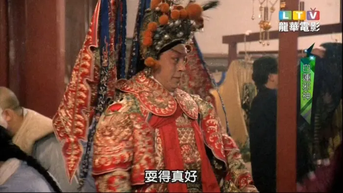 [1993][香港]《晚清风云_白莲邪神》[HDTV-MKV_3.47GB][国粤双语中字][1080P][杜少津_叶全真_袁洁莹]