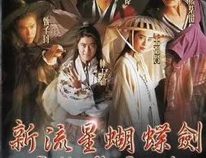1993 香港经典《新流星蝴蝶剑》：梁朝伟、王祖贤、杨紫琼 国粤双语 2.05G mkv 资源