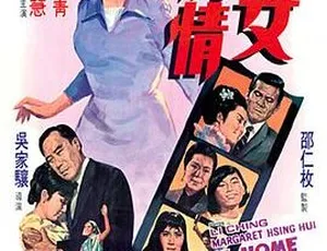 1970 香港邵氏经典《玉女亲情》：国粤双语 720p MKV 1.36G 珍藏