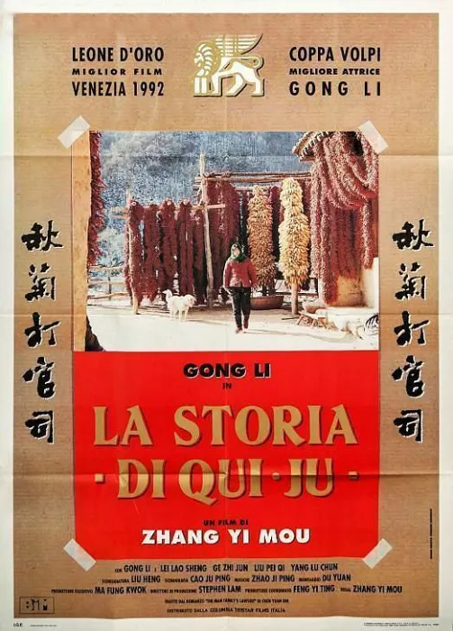 [1992][中国]《秋菊打官司》[国语中字][MKV_2.50G][巩俐 _ 刘佩琦 _ 雷恪生 _ 戈治均 _ 杨柳春]