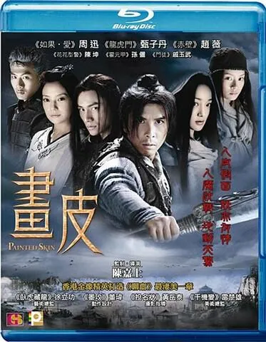 [2008][中国大陆]《画皮》[国语中字][5.30G][ 百度网盘]