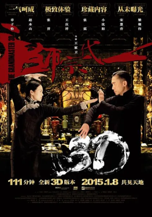 [2013][中国大陆]《一代宗师》[国语中字][2.85GB][ 百度网盘]