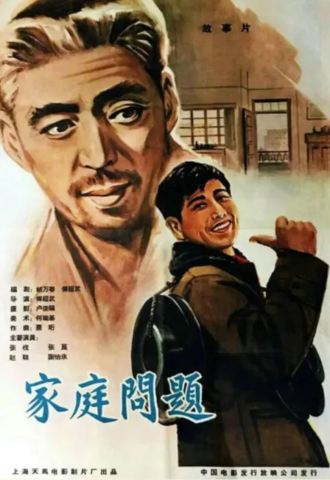 [1964][中国大陆] 《家庭问题》[国语中字][2.00GB][ 百度网盘]