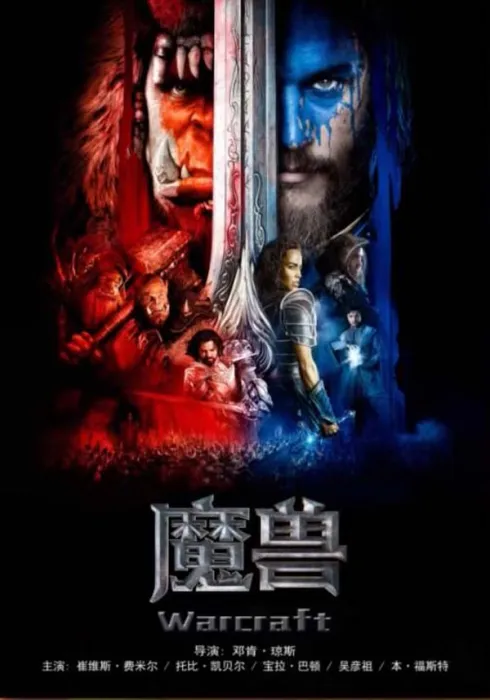[2016][美国]《魔兽》[国语中字][6.12GB][ 百度网盘]