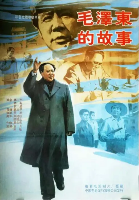 [1992][中国大陆]《毛泽东的故事》[国语中字][1.98GB][ 百度网盘]