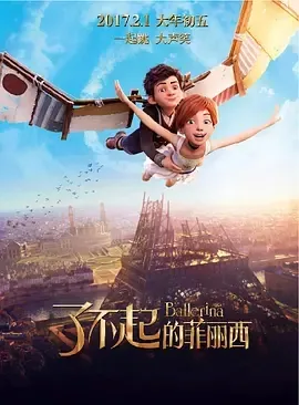 2016《了不起的菲丽西 Ballerina》[喜剧/动画/歌舞/冒险][中文字幕/全1集4G][百度下载]