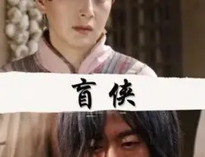 《必看！盲侠 中文字幕全1集 4.77G 百度下载》