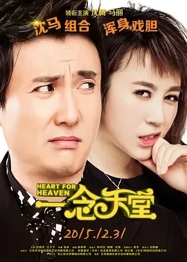 2015《一念天堂》[汉语普通话/全1集5.18G][百度下载]