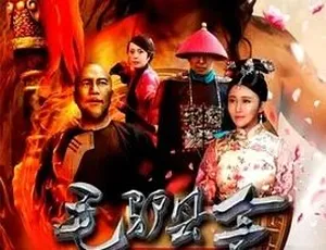 2016 必看！《毛驴县令之宛如格格》 全 1 集 4.63G 百度下载