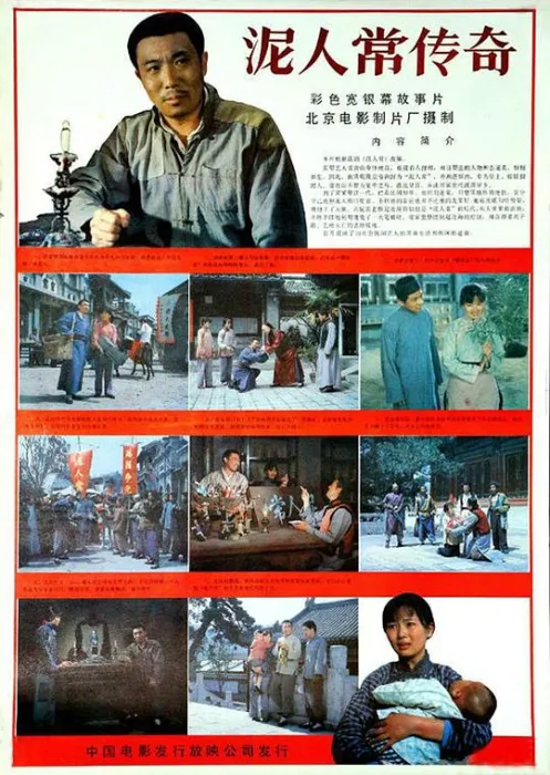 [1983][中国][泥人常传奇][国语][MKV][1.79GB][百度网盘]