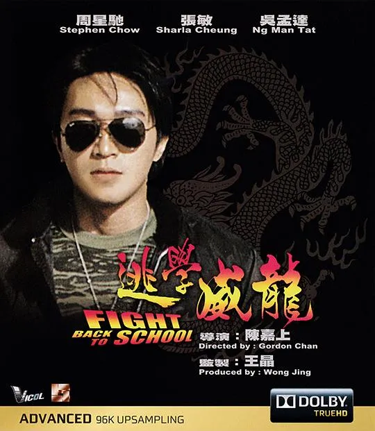 [1991][香港][逃学威龙][国粤双语中字][2.69GB][百度网盘]
