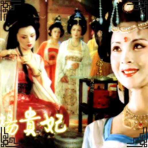 [1992][中国][杨贵妃][国语中字][FLV][1.63GB][百度网盘]