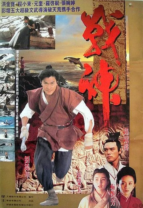 [1993][香港][战神传说][国粤双语字幕][MKV][1.98GB][百度盘]