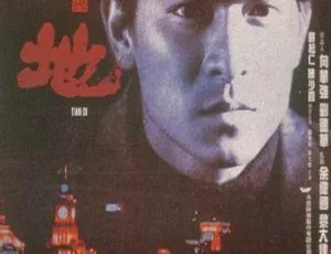 1994香港经典《天与地》国语1080P 10.63GB 百度网盘资源-小文资源网