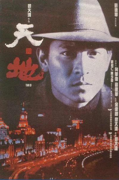[1994][香港][天与地][国语][10.63GB][1080P][百度网盘]