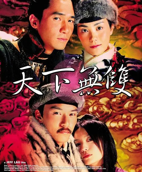[2002][中国][天下无双][国语中字][MP4][2.02GB][百度网盘]
