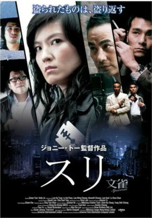 [2008][香港]《文雀》[国语中字][720P_MKV_4