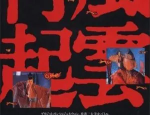 1988 香港经典《笑傲江湖 3：东方不败风云再起》 国粤双语中字 林青霞王祖贤等主演 4.33G 高清 MP4 资源