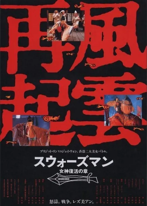 [1988][香港]《东方不败风云再起_笑傲江湖3》[国粤双语中字][MP4_4.33G][林青霞_王祖贤_王静莹_于荣光]