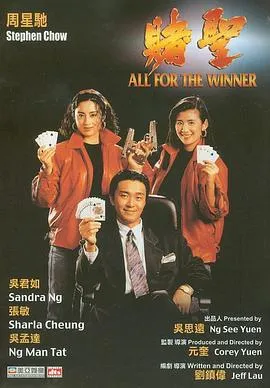 [1990][香港]《赌圣》[粤语无字][mp4_1.3G]