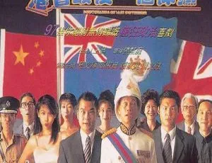 1996 香港经典：《港督最后一个保镖》 罗家英 葛民辉 邱淑贞 1080p 高清国语中字 3.69GB 资源