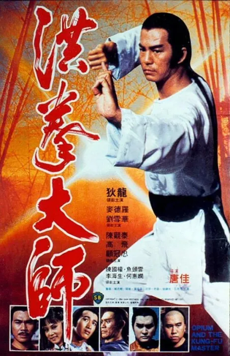 [1984][香港]《洪拳大师》[狄龙经典电影][国语中字][RMVB_1.15G].07]