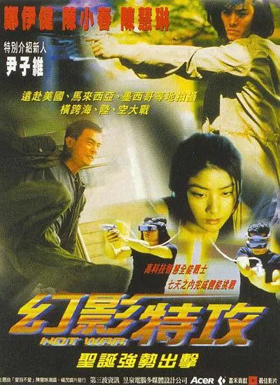 [1998][香港]《幻影特攻》[国语中字][mkv_2.91G][1080P]