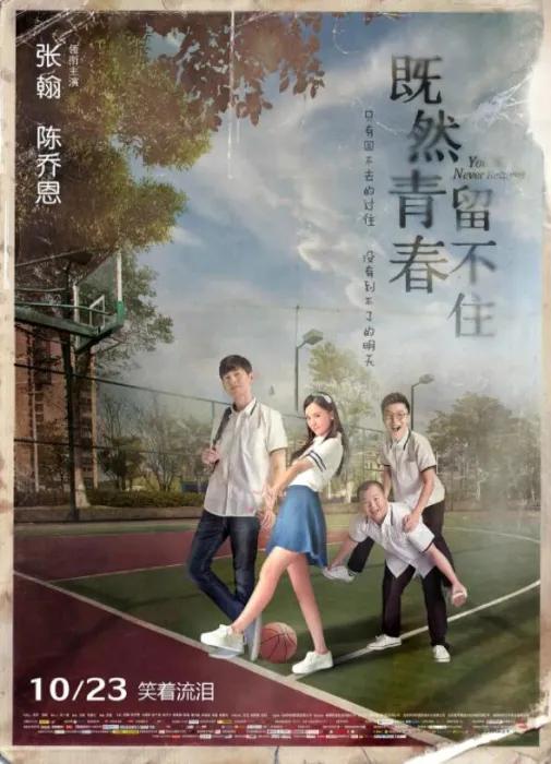 [2015][大陆]《既然青春留不住》[国语中字][高清HD.720P_MP4]