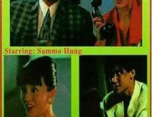 1991 香港经典：洪金宝郑裕玲张学友林正英《黐线枕边人》HDTV 高清资源 5.82G