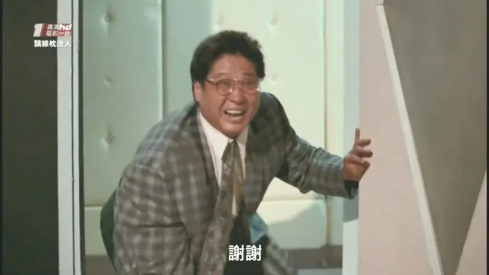 [1991][香港]《黐线枕边人_离线枕边人》[HDTV-MKV_5.82G][洪金宝_郑裕玲_张学友_林正英]
