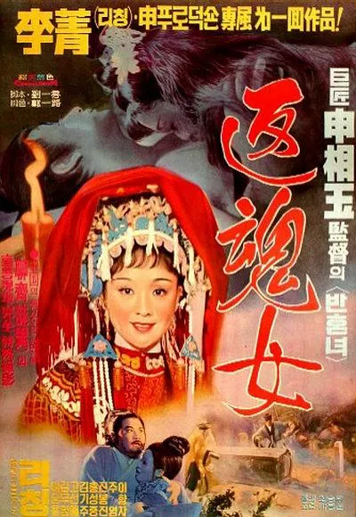 [1974][香港]《艳女还魂》[国语中字][MKV_1080P_3.5G][李菁_林伟图_许冠英]
