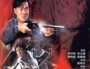 1990 中国经典港片《老虎出更Ⅱ》双语汉字 720P 高清 1.50GB MKV 资源