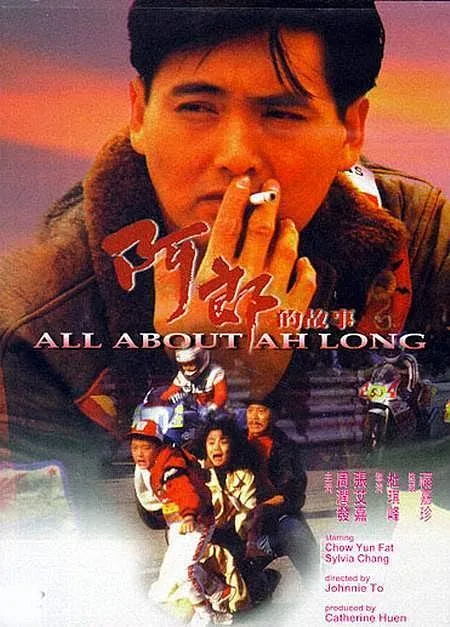 [1989][中国]《周润发系列之阿郎的故事》[雙語漢字][MKV_2.20GB]