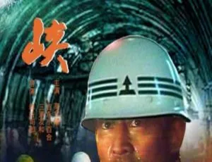 1982 日本经典《海峡 上部 日本 – NGB》国语中字 3.86GB 百度网盘资源