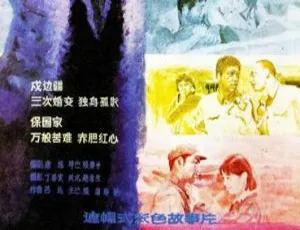 1986 中国大陆经典《沉默的冰山》国语中字 1.17GB 百度网盘资源