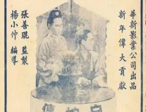1939 中国大陆经典《白蛇传 - 荒塔沉冤》国语中字 1.02GB 百度网盘资源