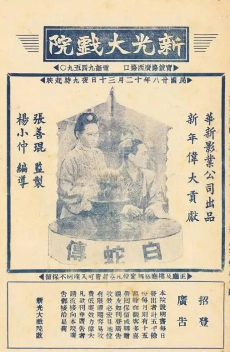 [1939][中国大陆]《白蛇传-荒塔沉冤》[国语中字][1.02GB][ 百度网盘]
