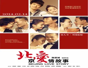 2014 中国大陆《北京爱情故事》普通话 6.39GB 百度网盘资源