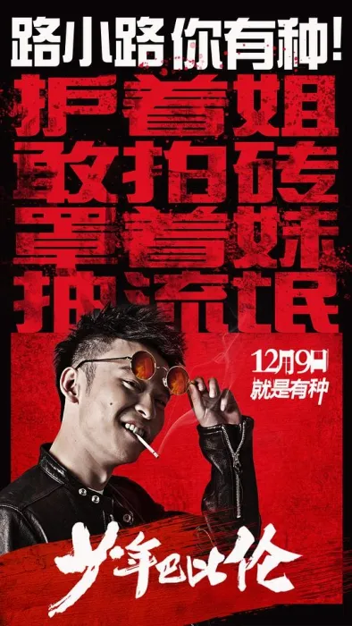 [2017][中国][少年巴比伦][国语中字][MP4][1.53GB][百度网盘]