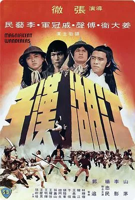 [1977][香港][江湖汉子][国语中字][AVI][704MB][百度盘]