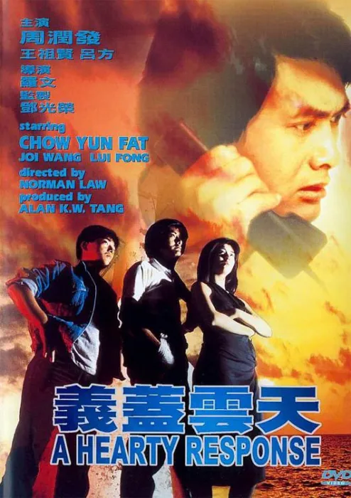 [1986][香港][义盖云天][国粤双语中字][4.30GB][百度网盘]
